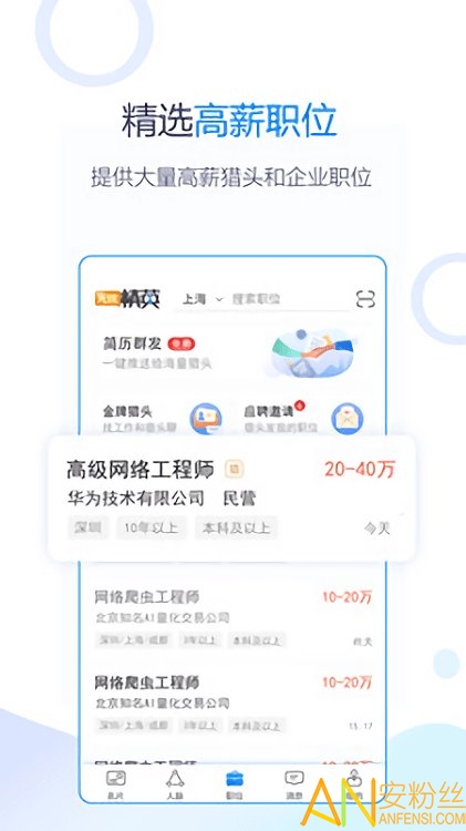 无忧精英精简版截图4