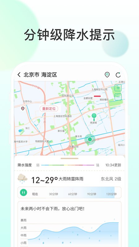 飞星天气预报正式版截图2