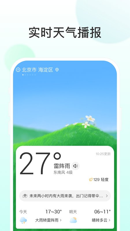 飞星天气预报正式版截图4