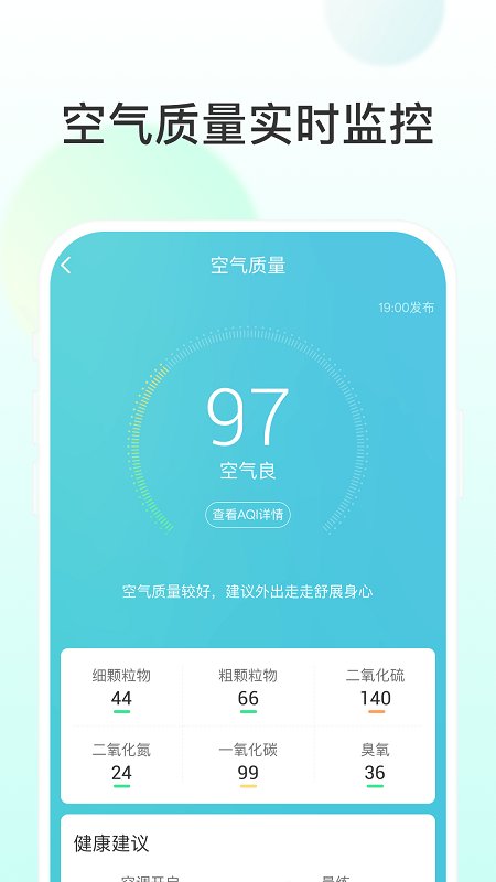 飞星天气预报正式版截图3