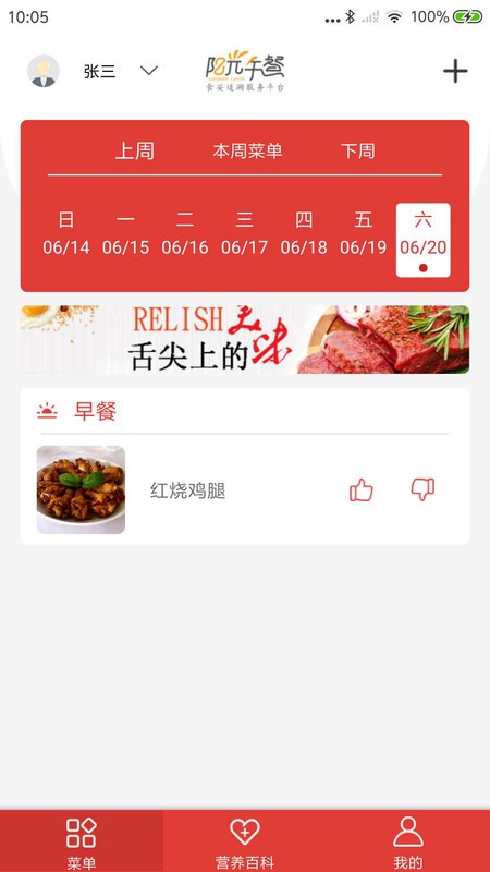 阳光午餐养老版截图3