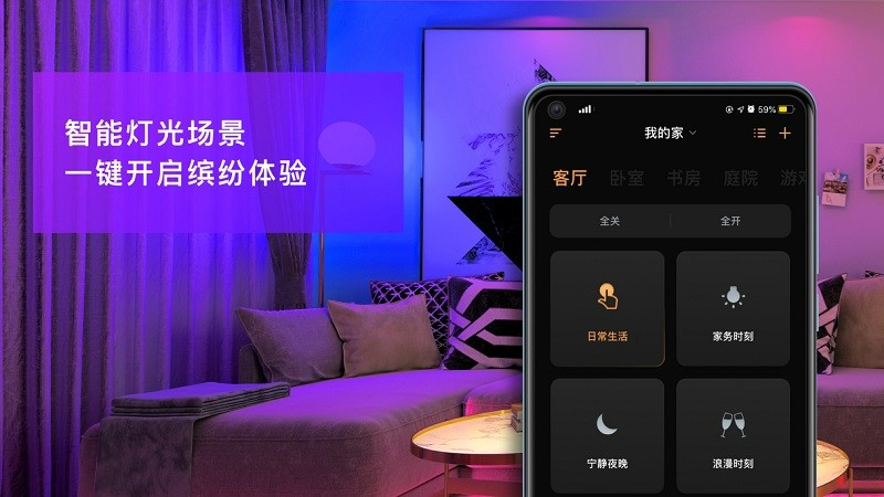 智慧家居照明汉化版截图4