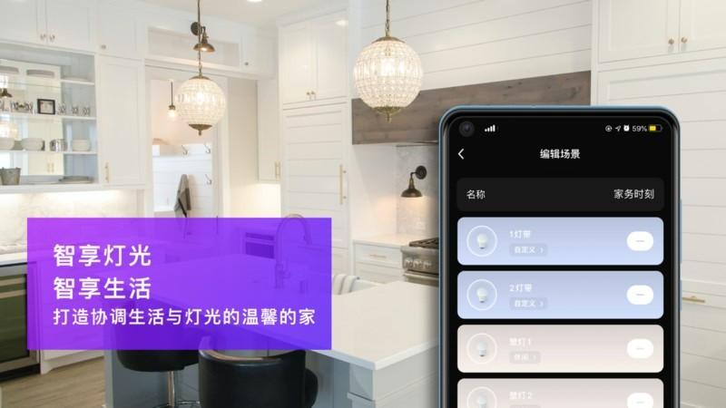 智慧家居照明汉化版截图3