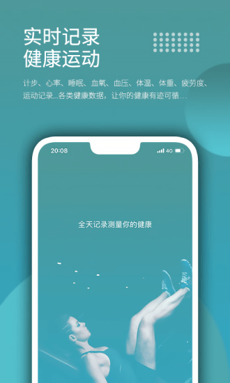 wearfit智能手环网页版截图3