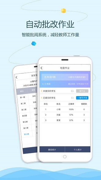 语文同步学教师端正式版截图3