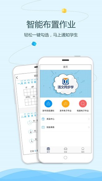 语文同步学教师端正式版截图4