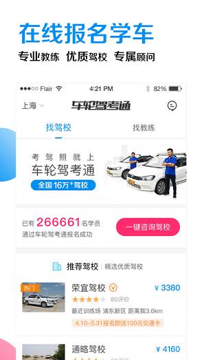 车轮考驾照2017去广告版截图5