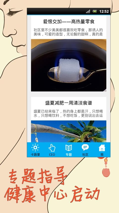 美上美卡路里完整版截图3