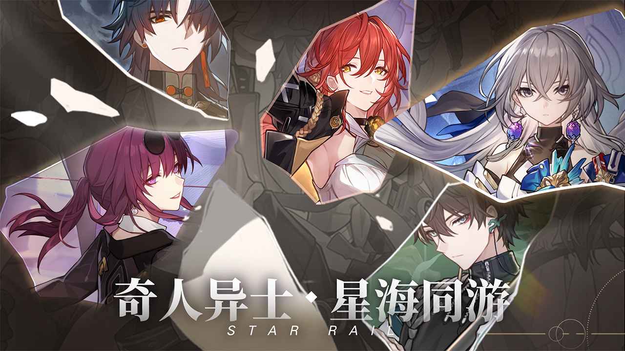 崩坏星穹铁道官方网站