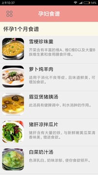 孕妇食谱破解版截图2