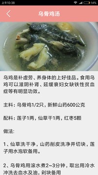 孕妇食谱破解版截图3