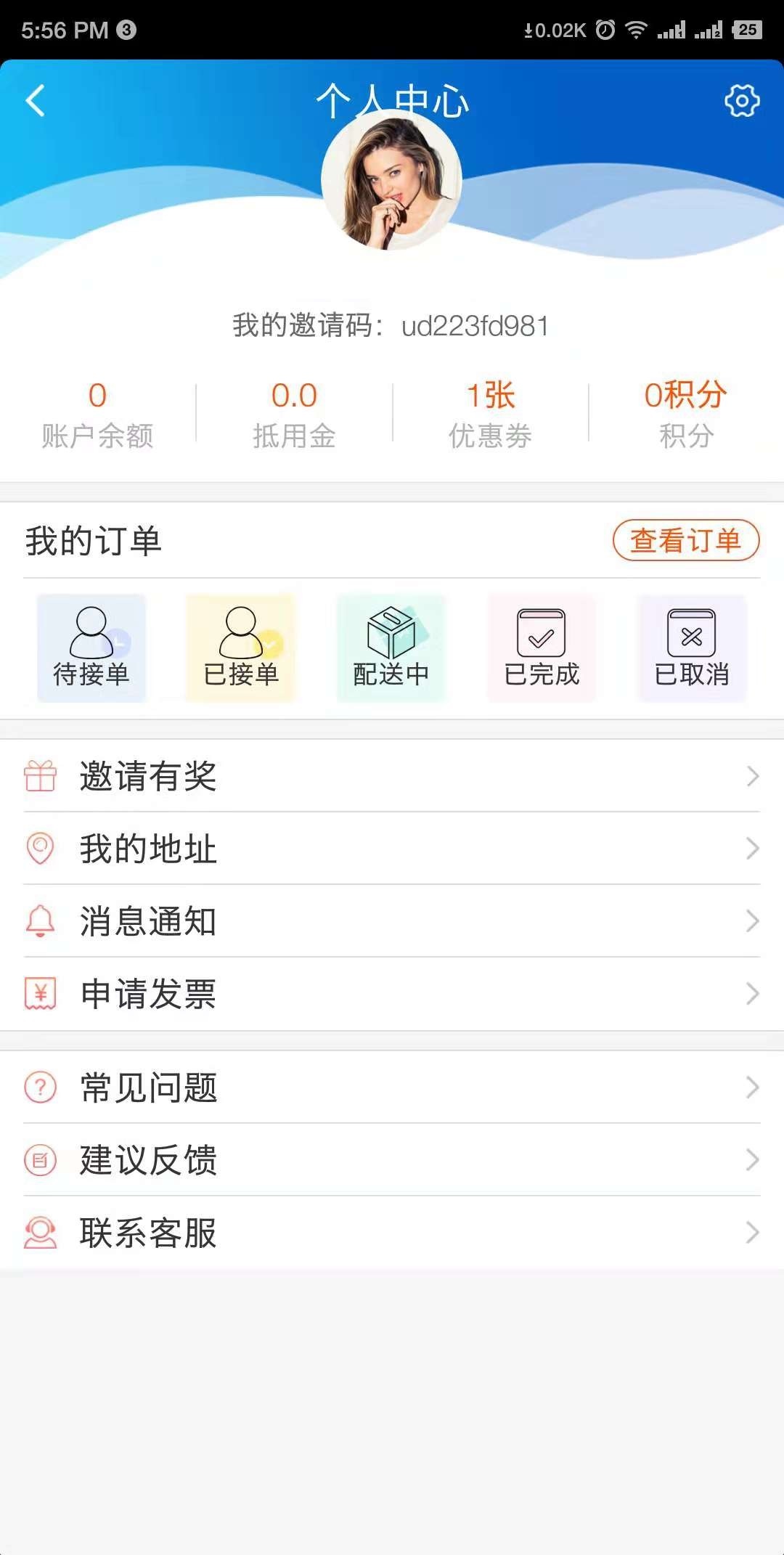 全员快送安卓版截图2