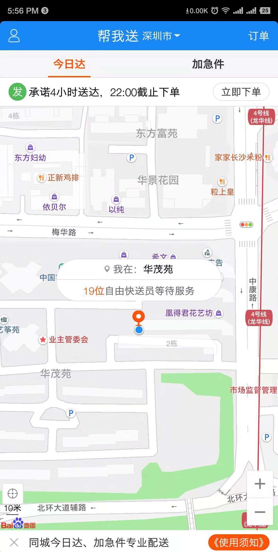 全员快送安卓版截图3