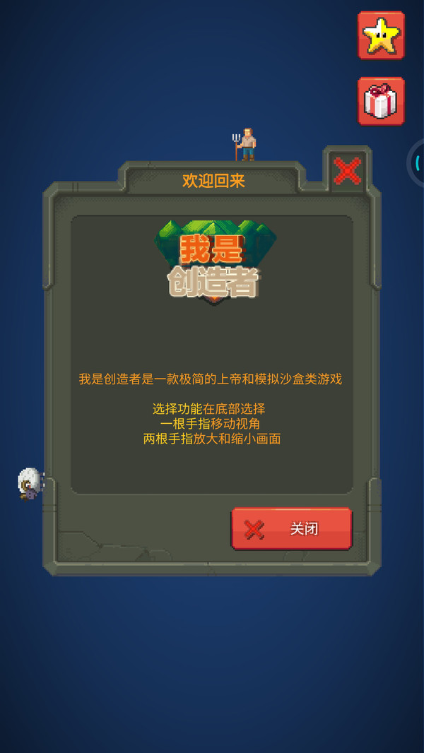 我是创造者中文版截图3