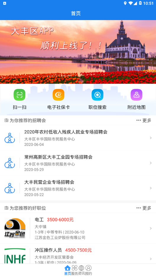 大丰人社无限制版截图2