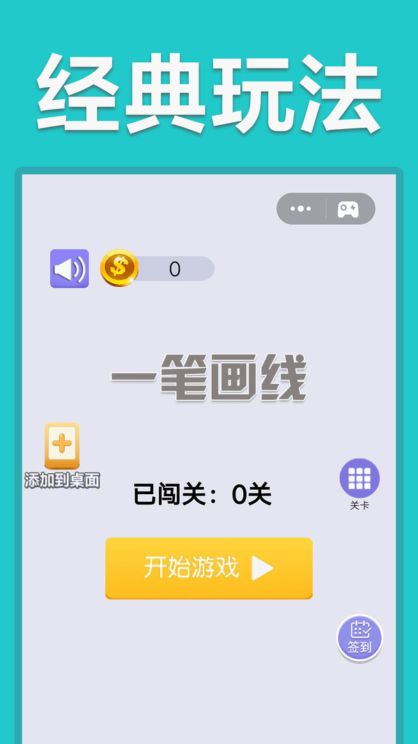 一笔画线游戏网页版截图2