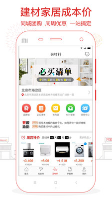 齐家Pro正式版截图3