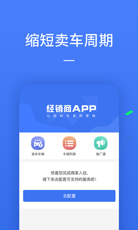 一人一车经销商去广告版截图4