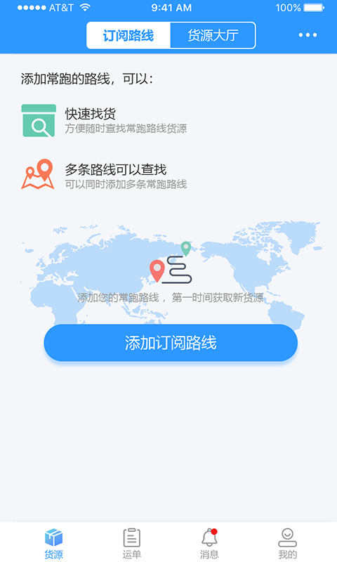 南北通司机网页版截图2