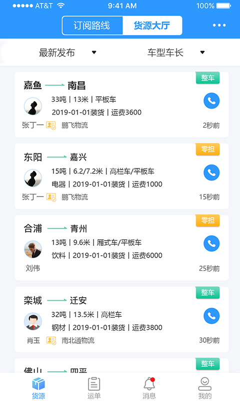 南北通司机网页版截图3