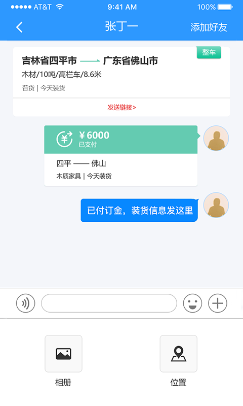 南北通司机网页版截图4