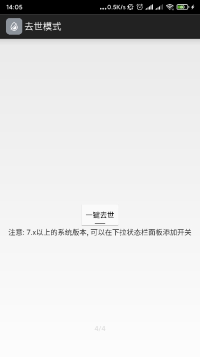 去世模式无限制版截图4