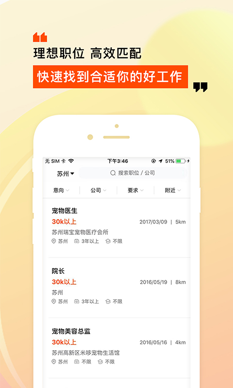 乐贤人才网免费版截图3