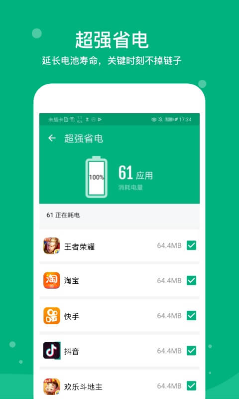 清理大师汉化版截图3