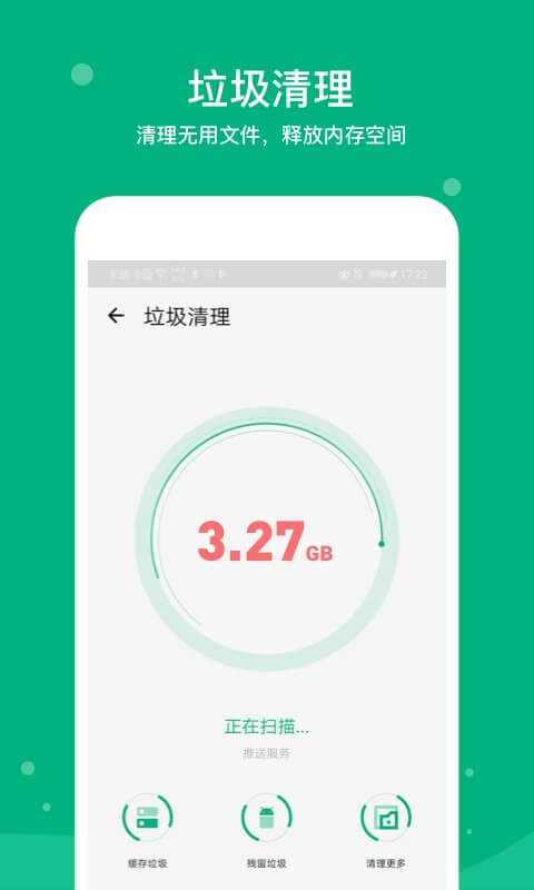 清理大师汉化版截图2