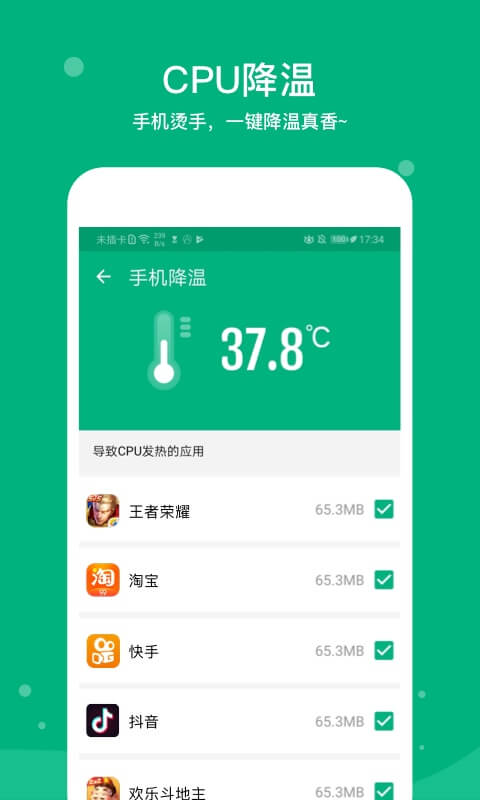 清理大师汉化版截图4