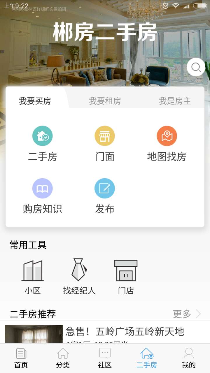 郴房网正式版截图2