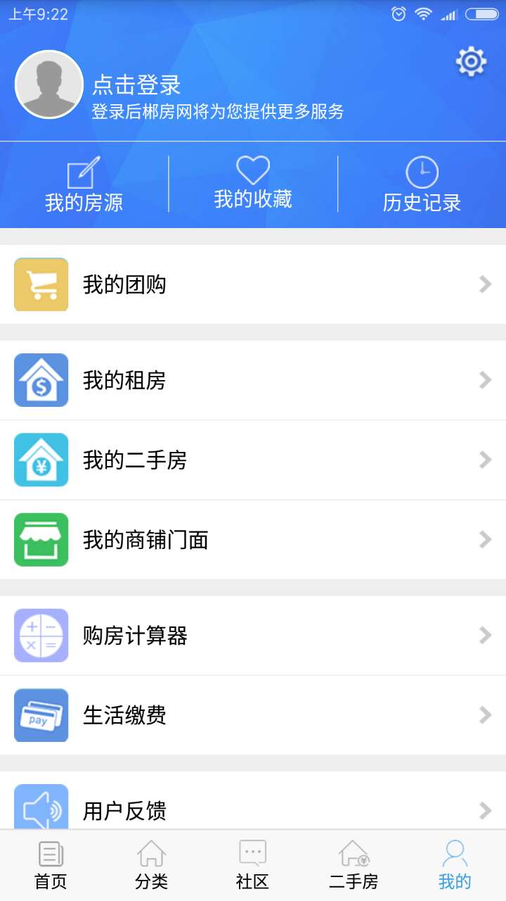 郴房网正式版截图4