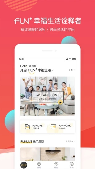 FUN生活官方正版截图4