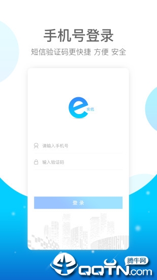 E实名完整版截图4