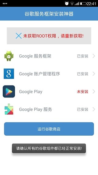 谷歌服务框架安装神器破解版截图3