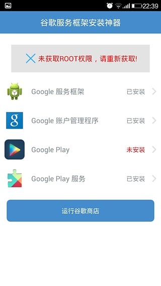 谷歌服务框架安装神器破解版截图2