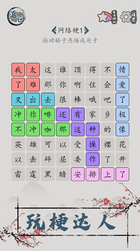 汉字脑回路游戏