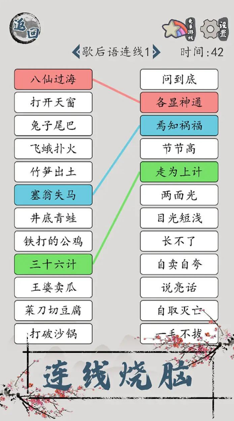 汉字脑回路游戏完整版截图2