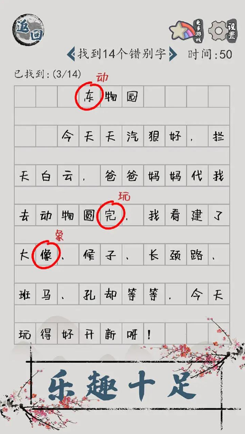 汉字脑回路游戏完整版截图4