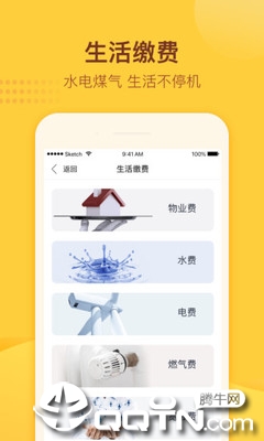 龙湖U享家免费版截图2