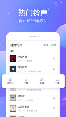 潮流铃声去广告版截图3