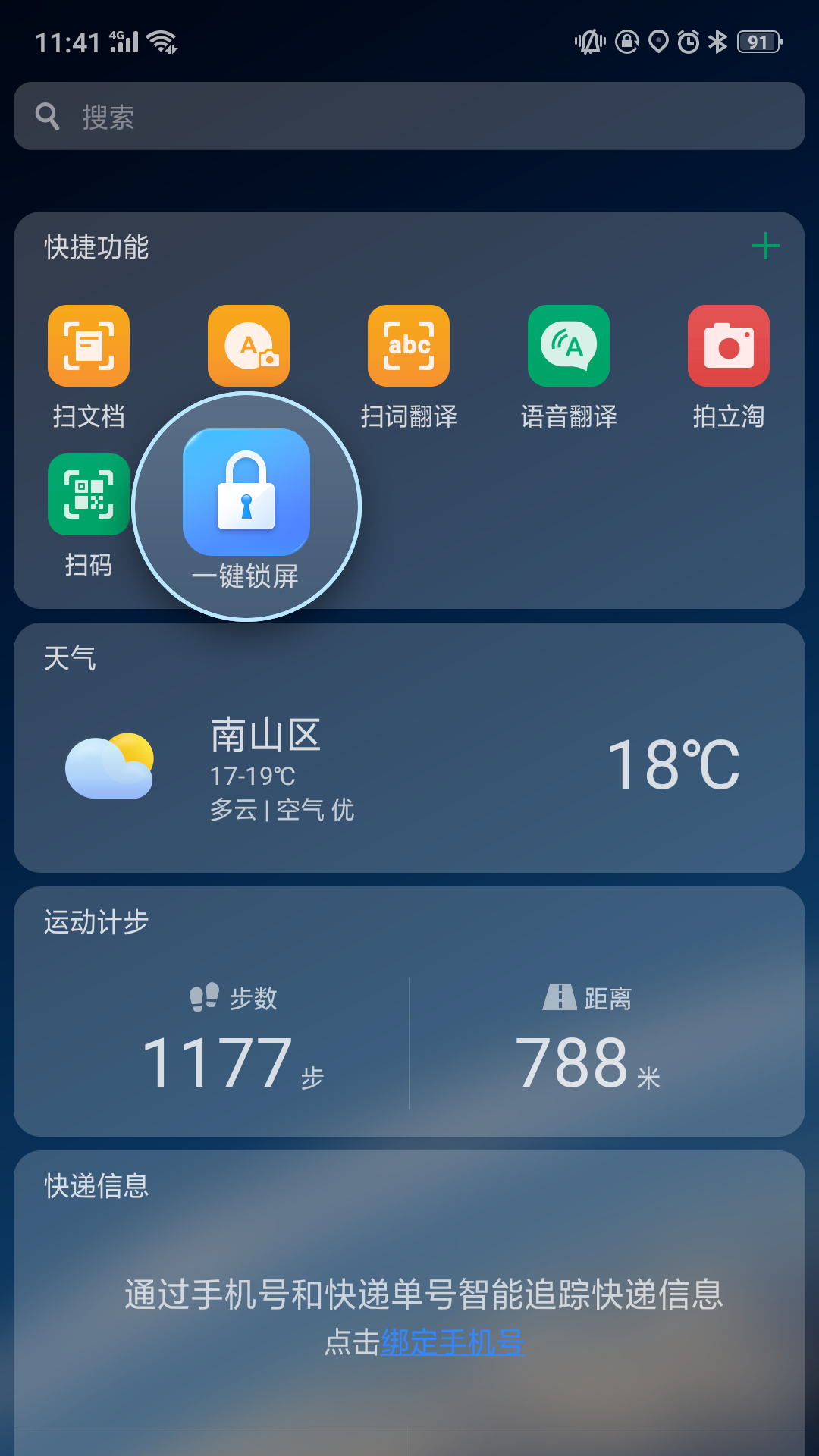 OPPO一键锁屏精简版截图3