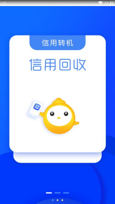 信用转机官方版截图2