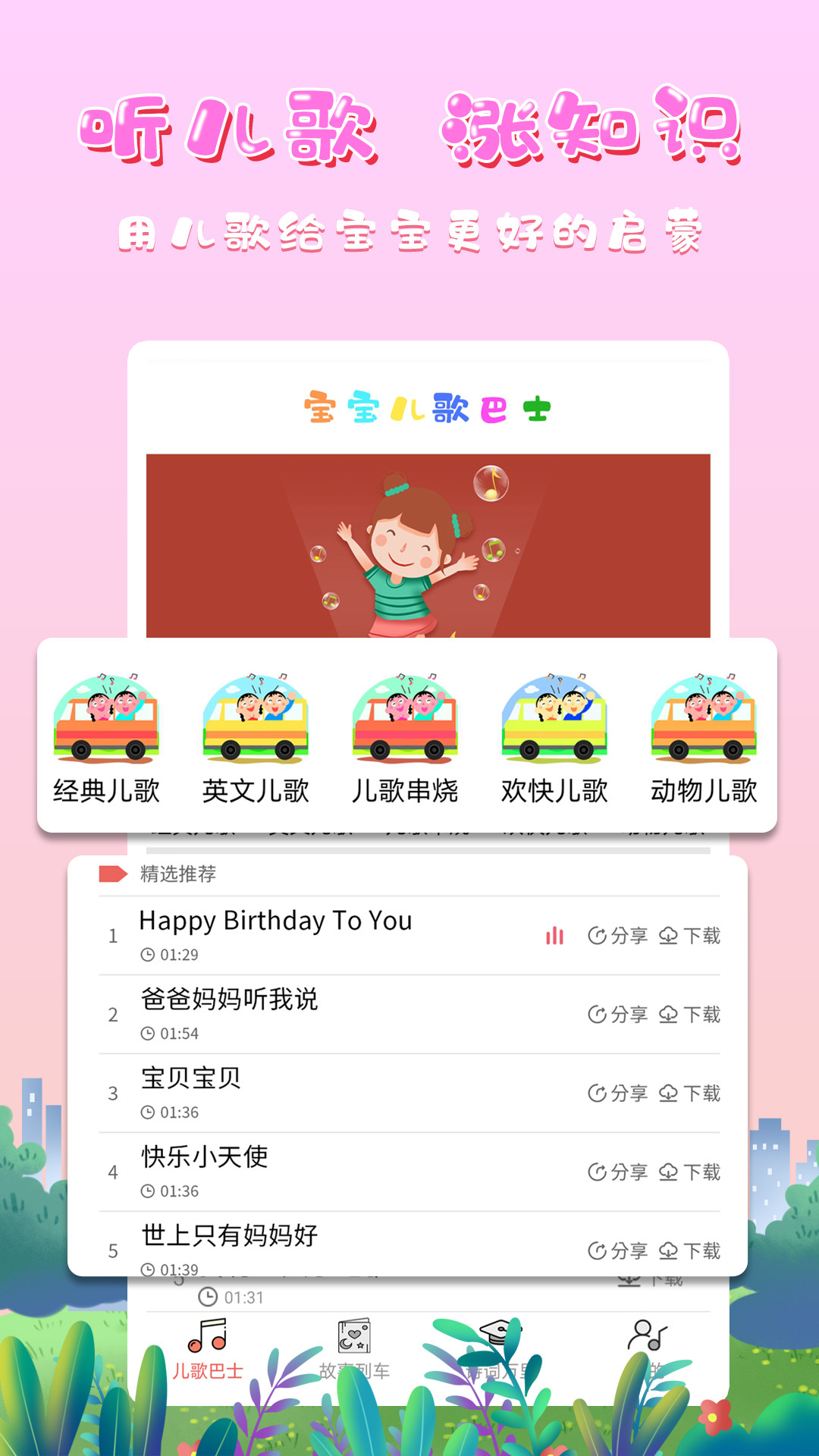 宝宝儿歌巴士无限制版截图4