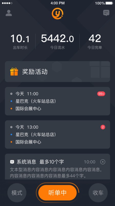 易至司机官方正版截图2