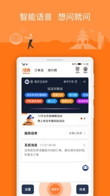 阳光车主免费版截图2