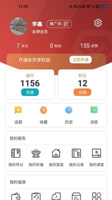 云传记去广告版截图5