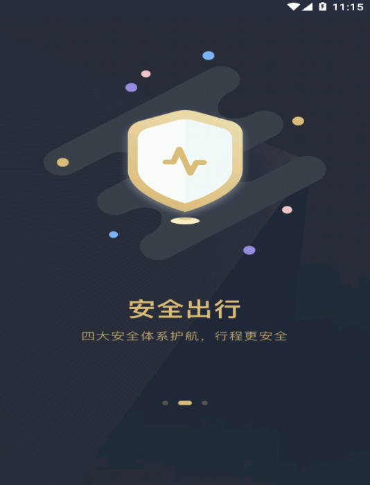 赶点出行无限制版截图2