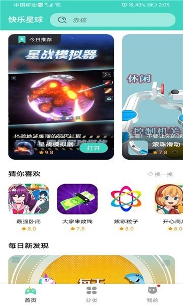 快乐星球游戏盒精简版截图2