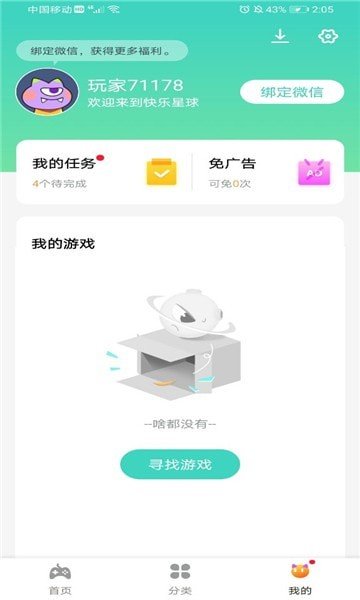 快乐星球游戏盒精简版截图3